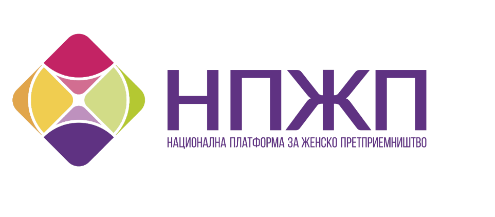 Национална-Платформа-за-женско-претприемништво
